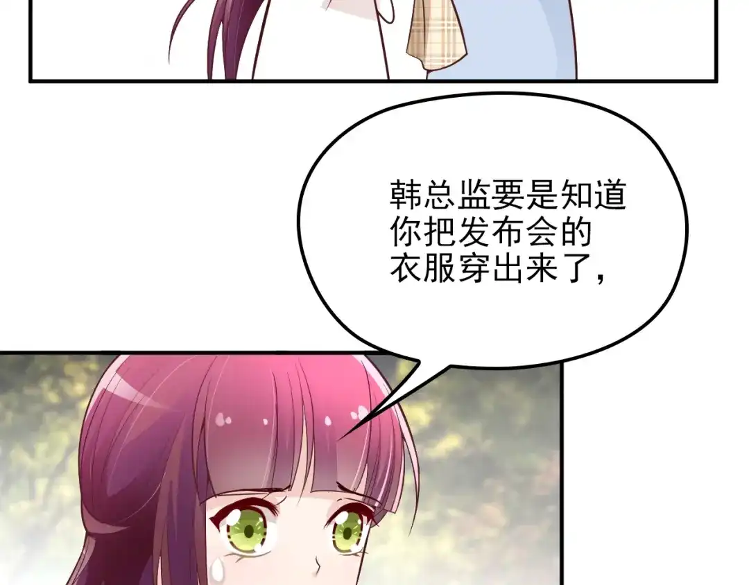 双面总裁宠妻指南 第21话 我们的相遇是命中注定 第64页