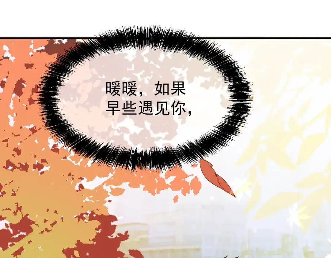 双面总裁宠妻指南 第21话 我们的相遇是命中注定 第77页