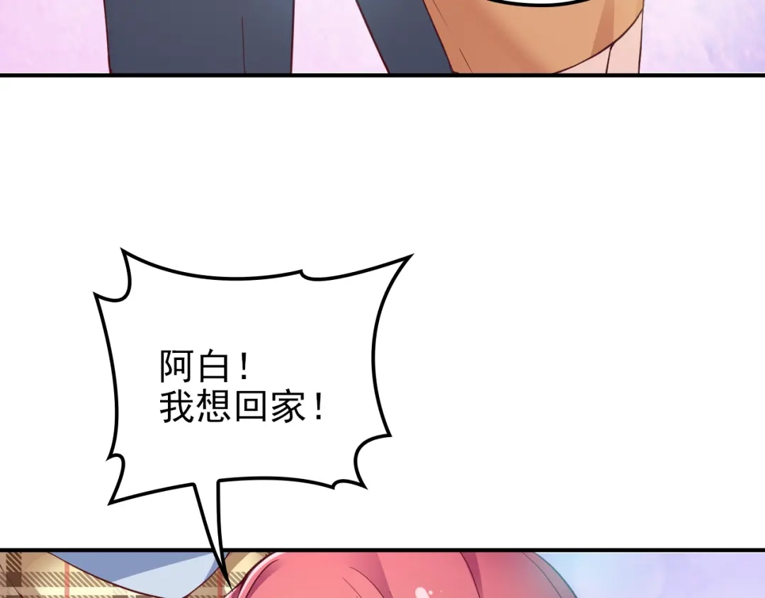 双面总裁宠妻指南 第21话 我们的相遇是命中注定 第32页
