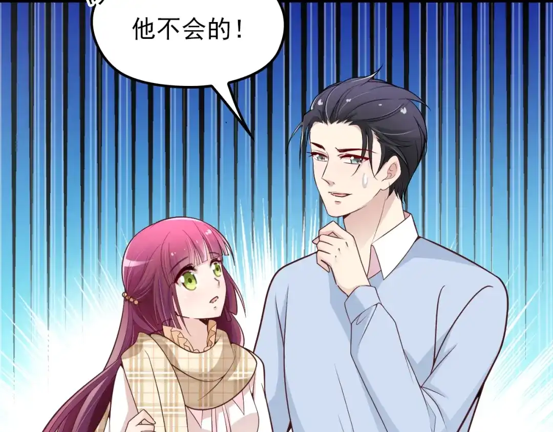 双面总裁宠妻指南 第21话 我们的相遇是命中注定 第68页