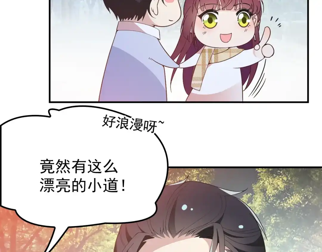 双面总裁宠妻指南 第21话 我们的相遇是命中注定 第75页