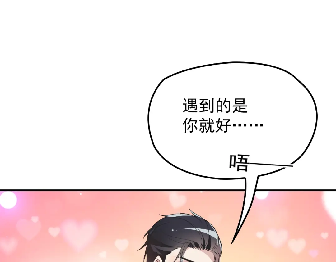 双面总裁宠妻指南 第21话 我们的相遇是命中注定 第72页