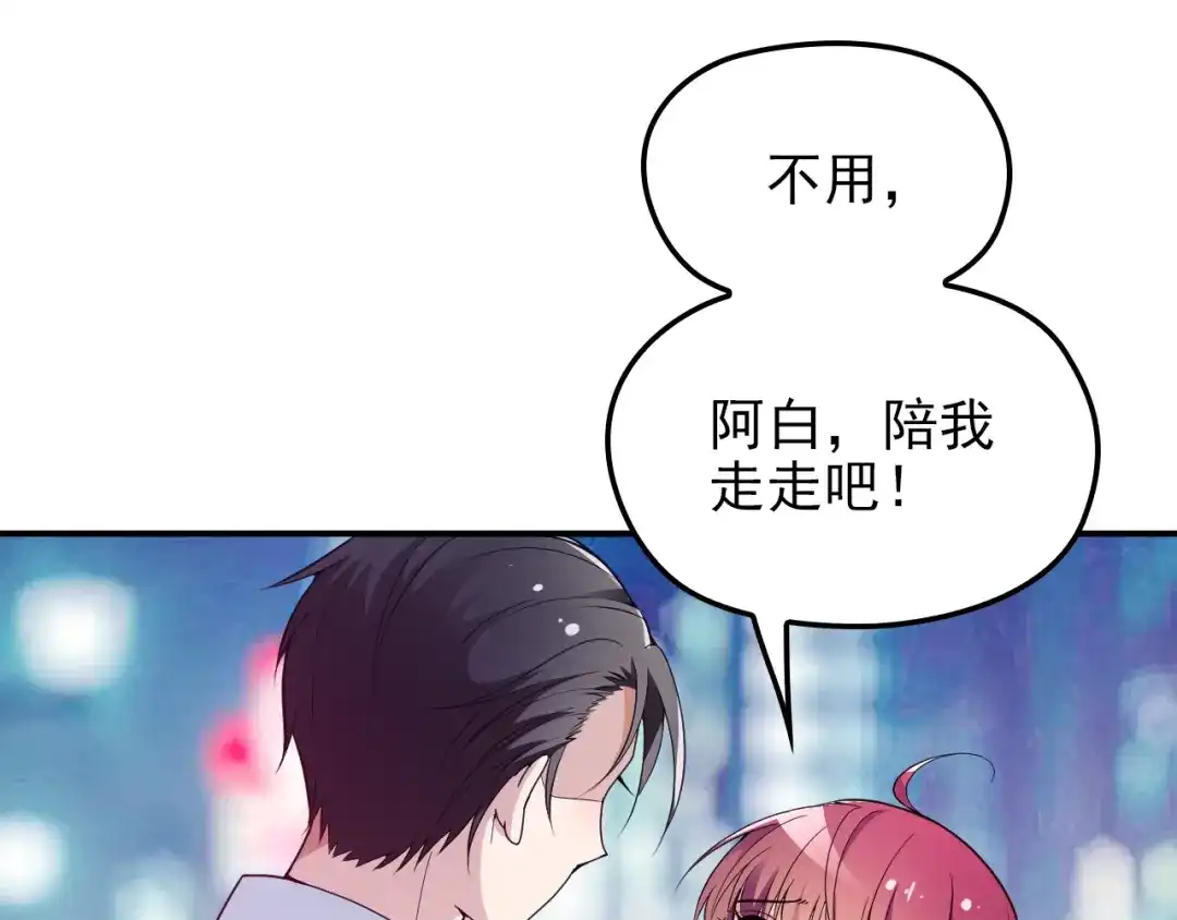 双面总裁宠妻指南 第21话 我们的相遇是命中注定 第51页