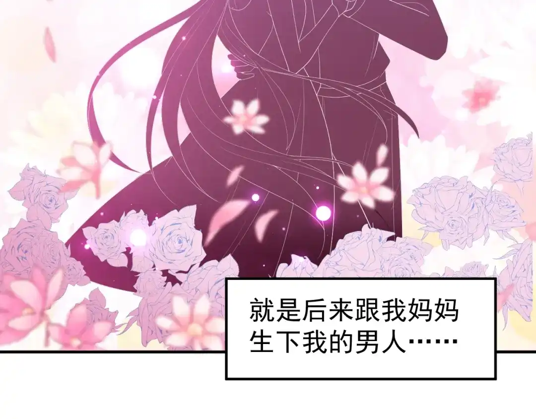 双面总裁宠妻指南 第22话 你愿意倾听我的过去吗 第11页