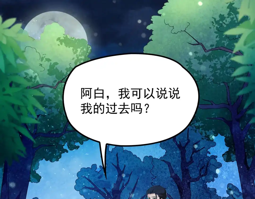 双面总裁宠妻指南 第22话 你愿意倾听我的过去吗 第3页