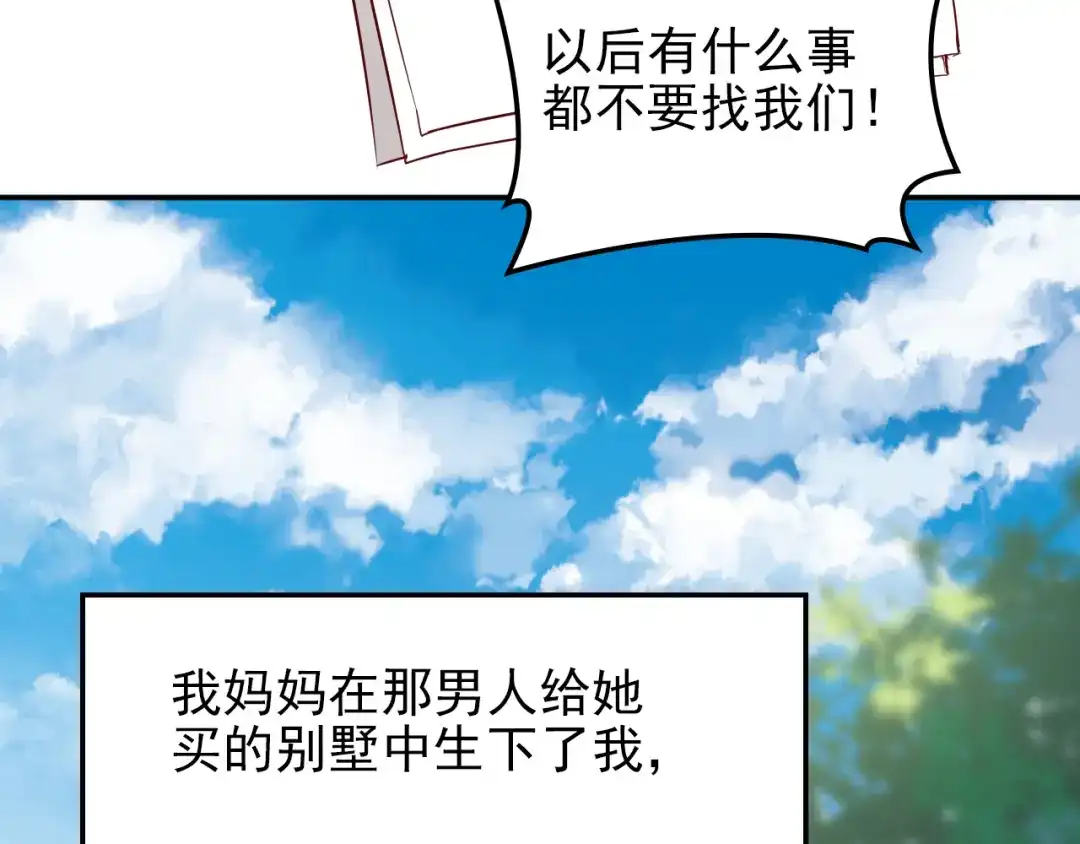 双面总裁宠妻指南 第22话 你愿意倾听我的过去吗 第22页