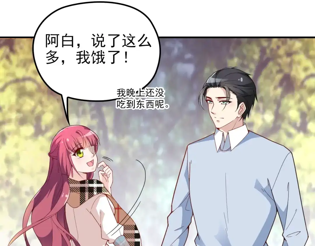 双面总裁宠妻指南 第22话 你愿意倾听我的过去吗 第74页