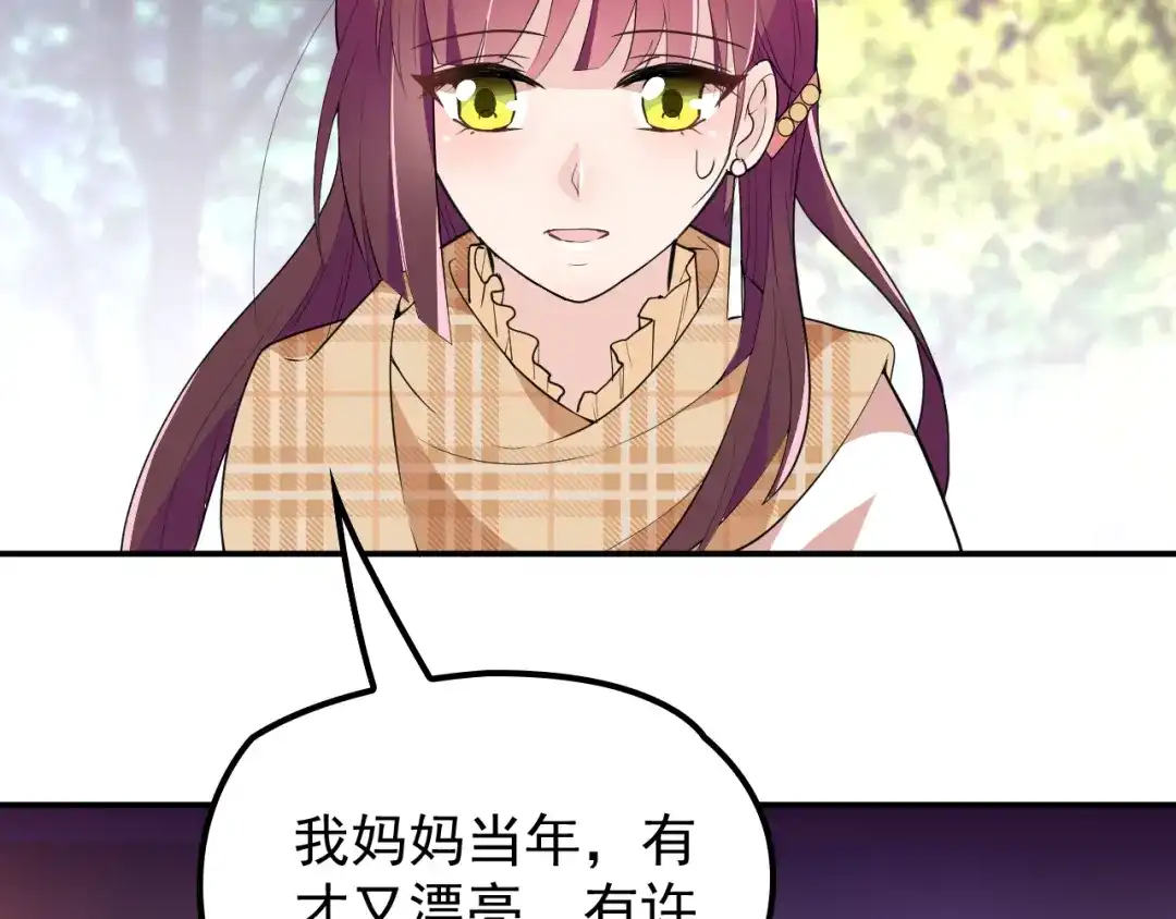 双面总裁宠妻指南 第22话 你愿意倾听我的过去吗 第7页