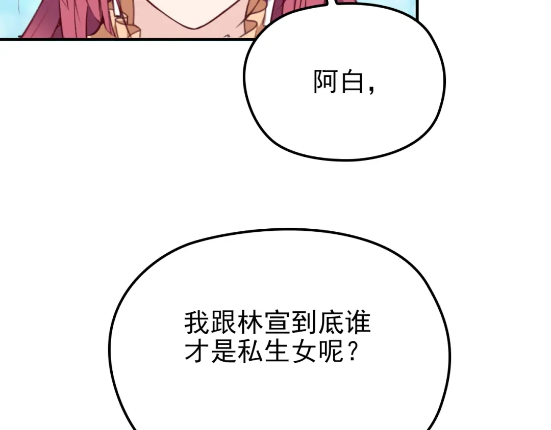 双面总裁宠妻指南 第22话 你愿意倾听我的过去吗 第71页