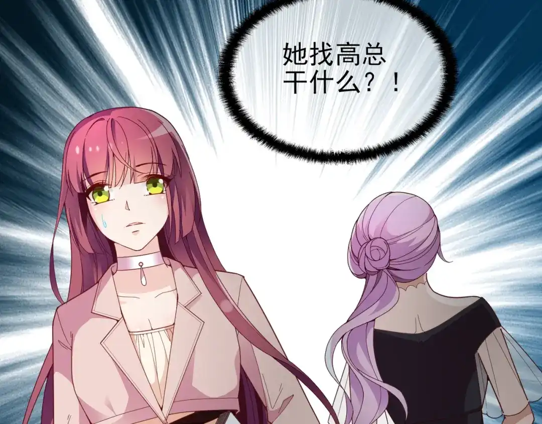 双面总裁宠妻指南 第22话 你愿意倾听我的过去吗 第83页