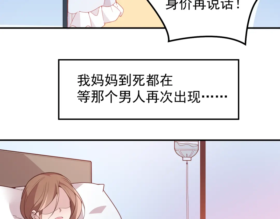 双面总裁宠妻指南 第22话 你愿意倾听我的过去吗 第37页