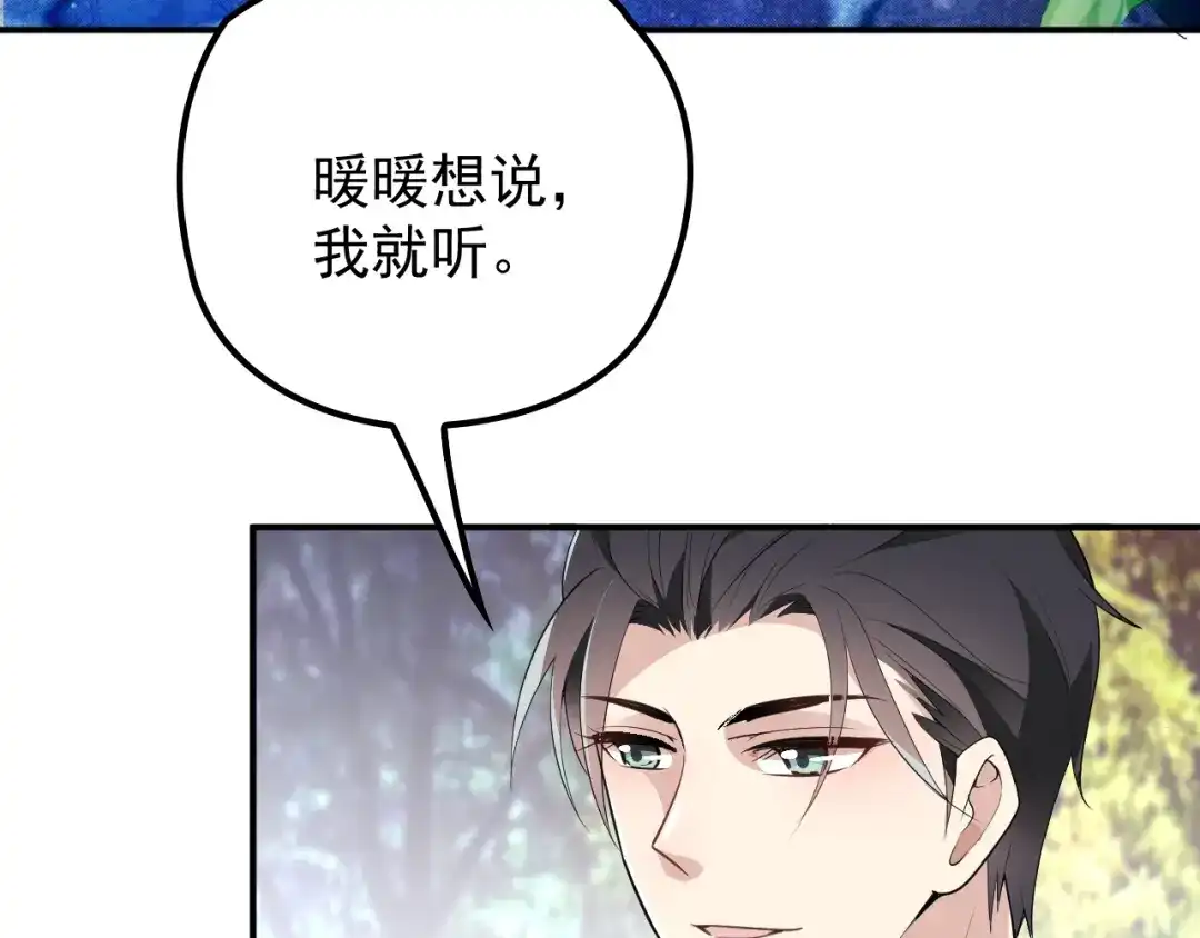 双面总裁宠妻指南 第22话 你愿意倾听我的过去吗 第5页