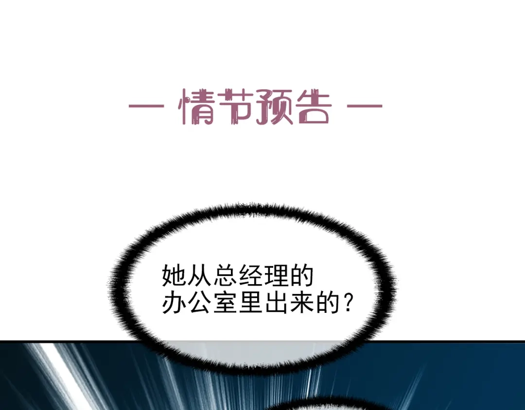 双面总裁宠妻指南 第22话 你愿意倾听我的过去吗 第82页