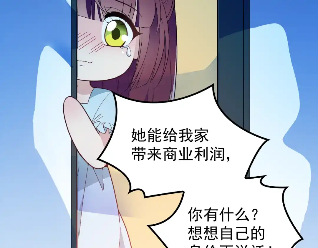 双面总裁宠妻指南 第22话 你愿意倾听我的过去吗 第36页