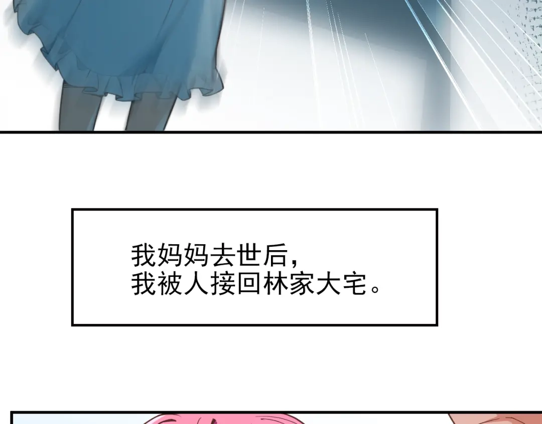 双面总裁宠妻指南 第22话 你愿意倾听我的过去吗 第46页