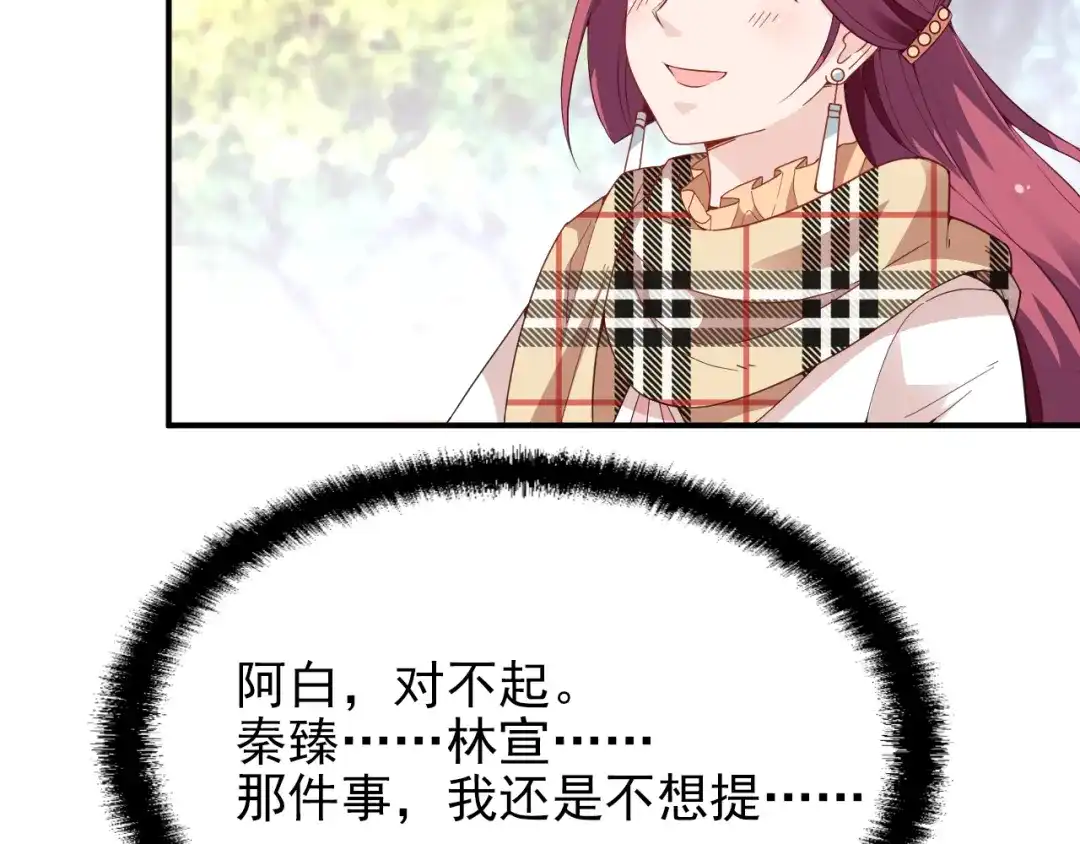双面总裁宠妻指南 第22话 你愿意倾听我的过去吗 第77页