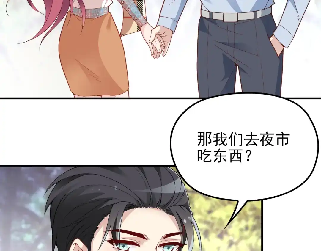 双面总裁宠妻指南 第22话 你愿意倾听我的过去吗 第75页
