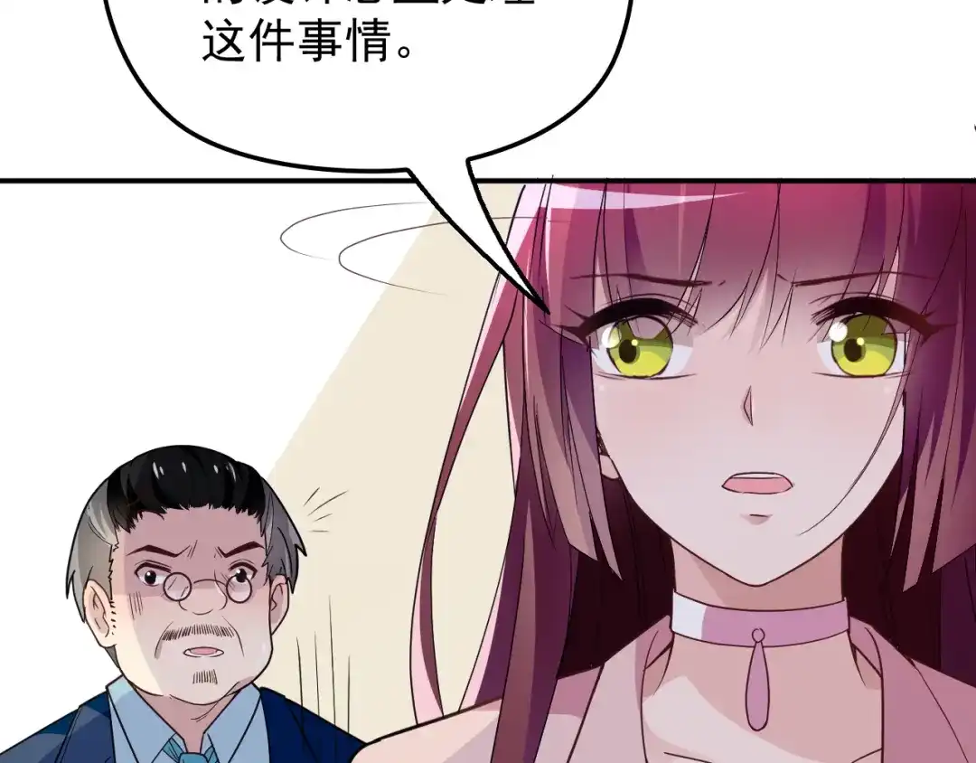 双面总裁宠妻指南 第23话 罪魁祸首 第69页