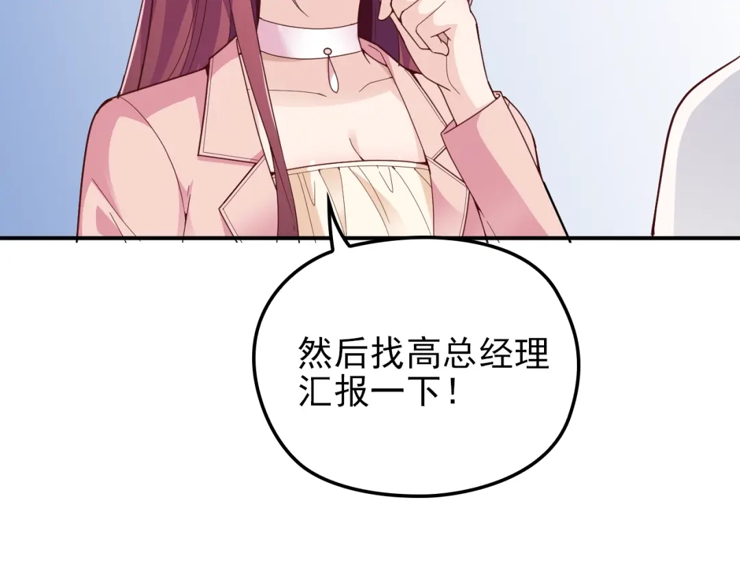 双面总裁宠妻指南 第23话 罪魁祸首 第18页