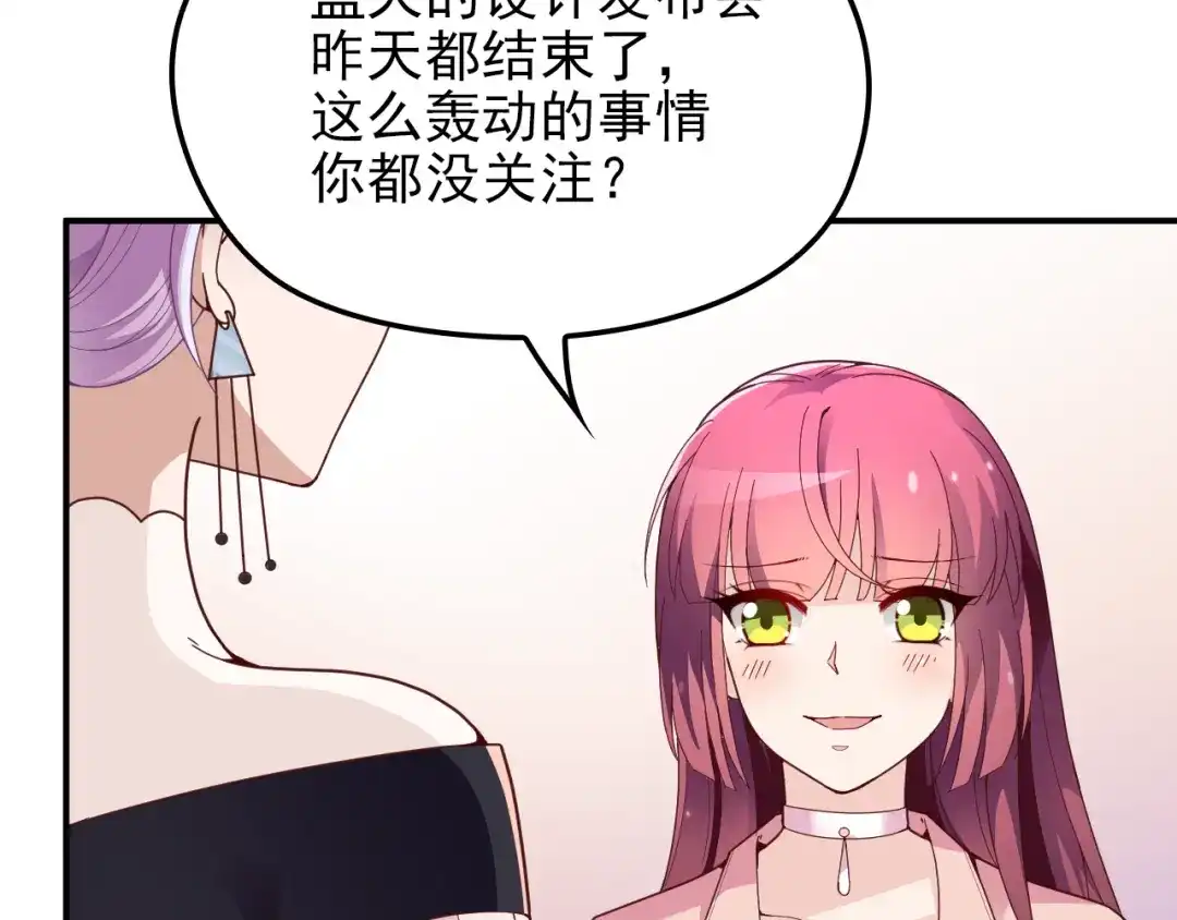 双面总裁宠妻指南 第23话 罪魁祸首 第25页