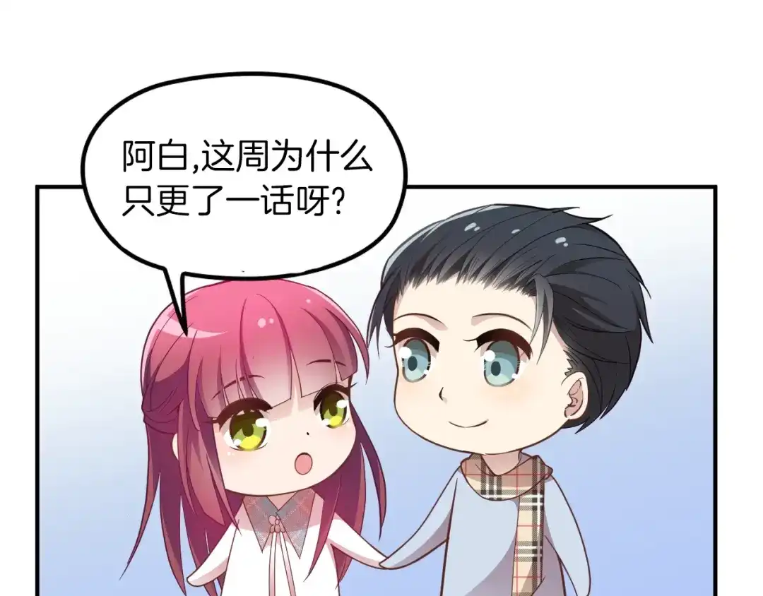 双面总裁宠妻指南 第23话 罪魁祸首 第92页