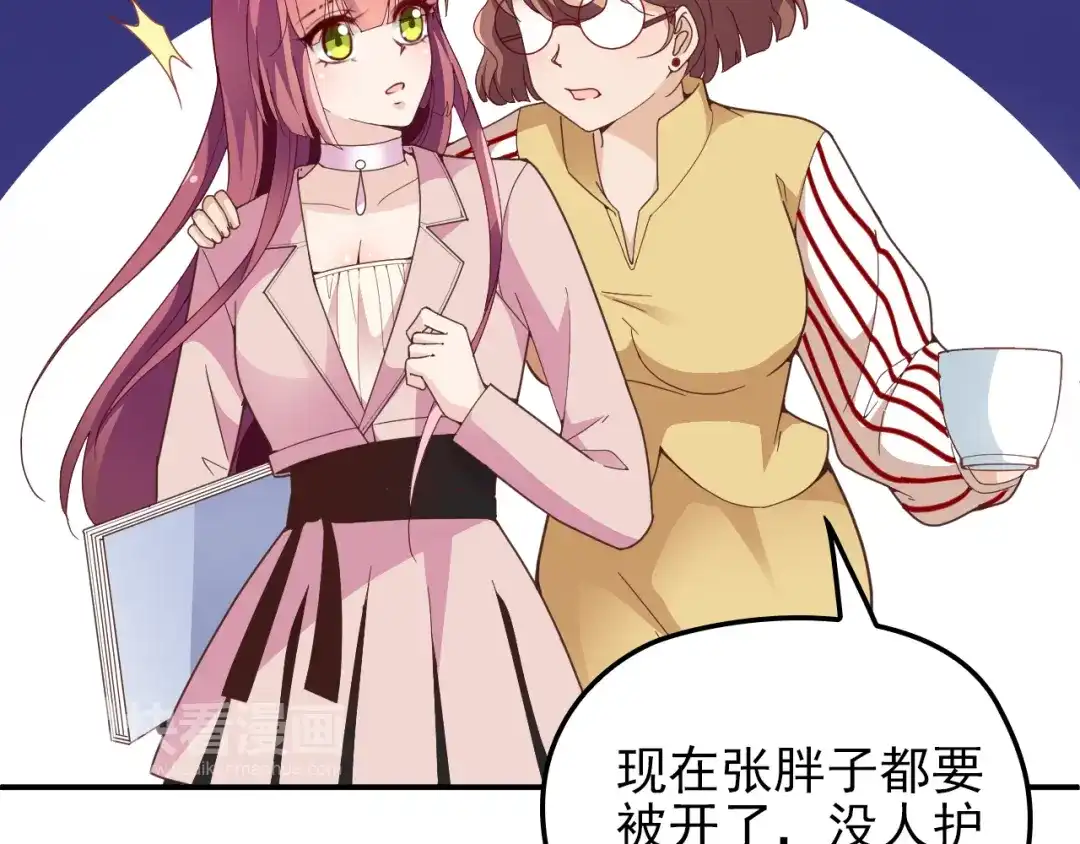 双面总裁宠妻指南 第23话 罪魁祸首 第15页