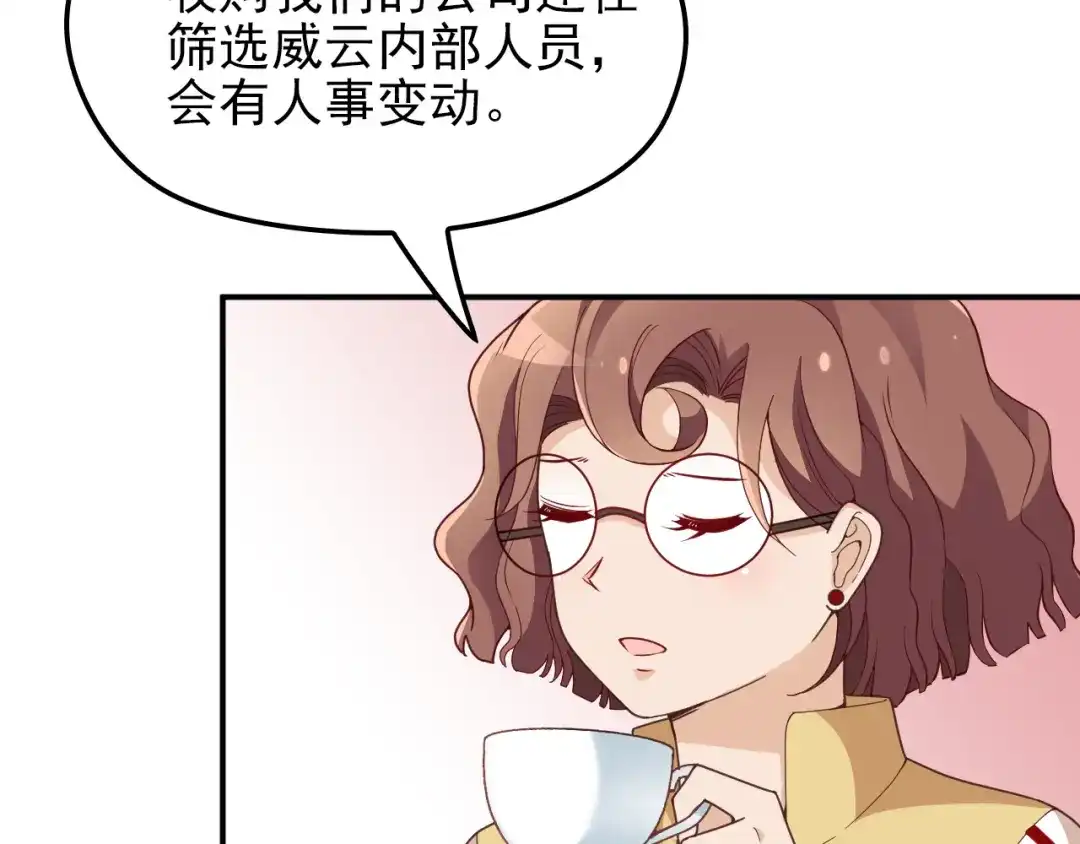 双面总裁宠妻指南 第23话 罪魁祸首 第11页