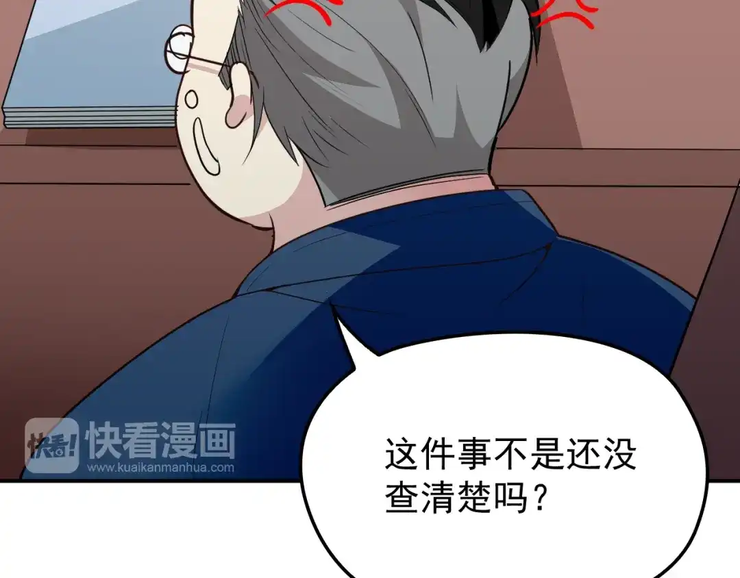 双面总裁宠妻指南 第23话 罪魁祸首 第59页