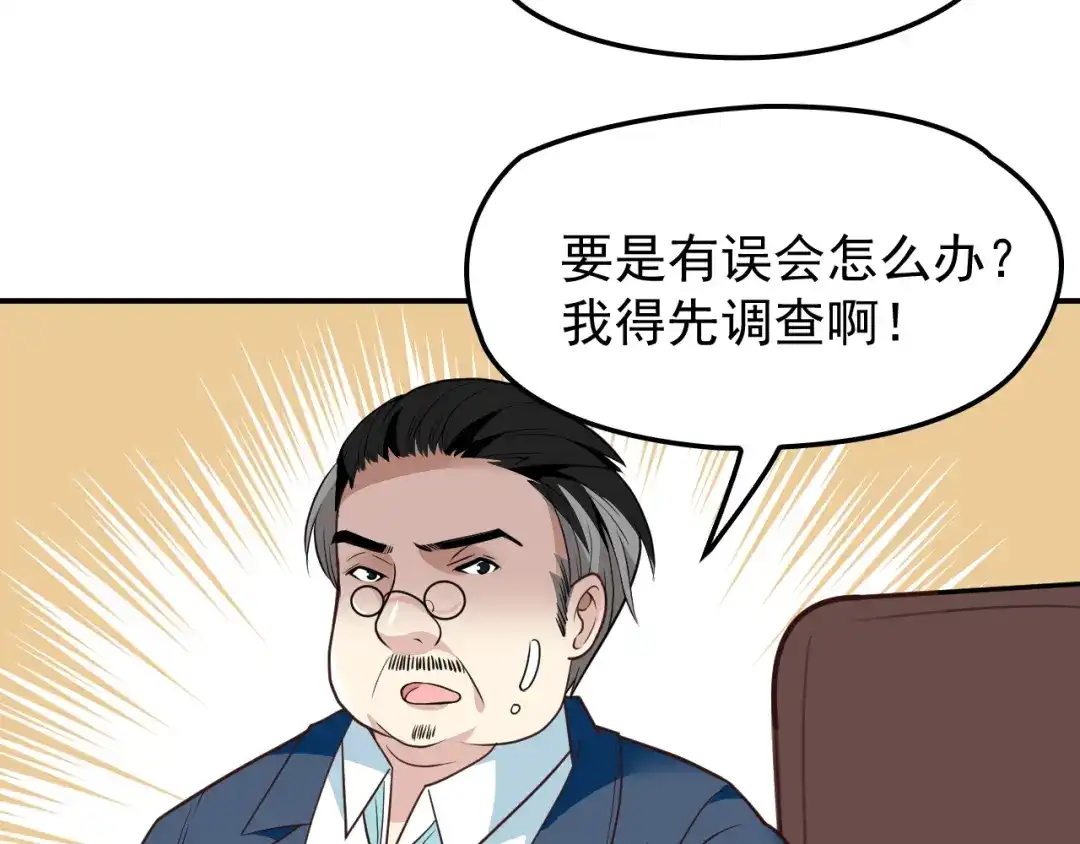双面总裁宠妻指南 第23话 罪魁祸首 第60页