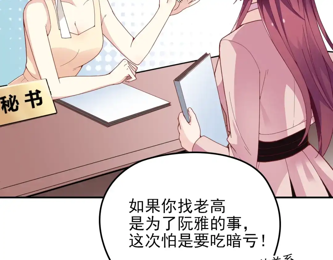 双面总裁宠妻指南 第23话 罪魁祸首 第35页