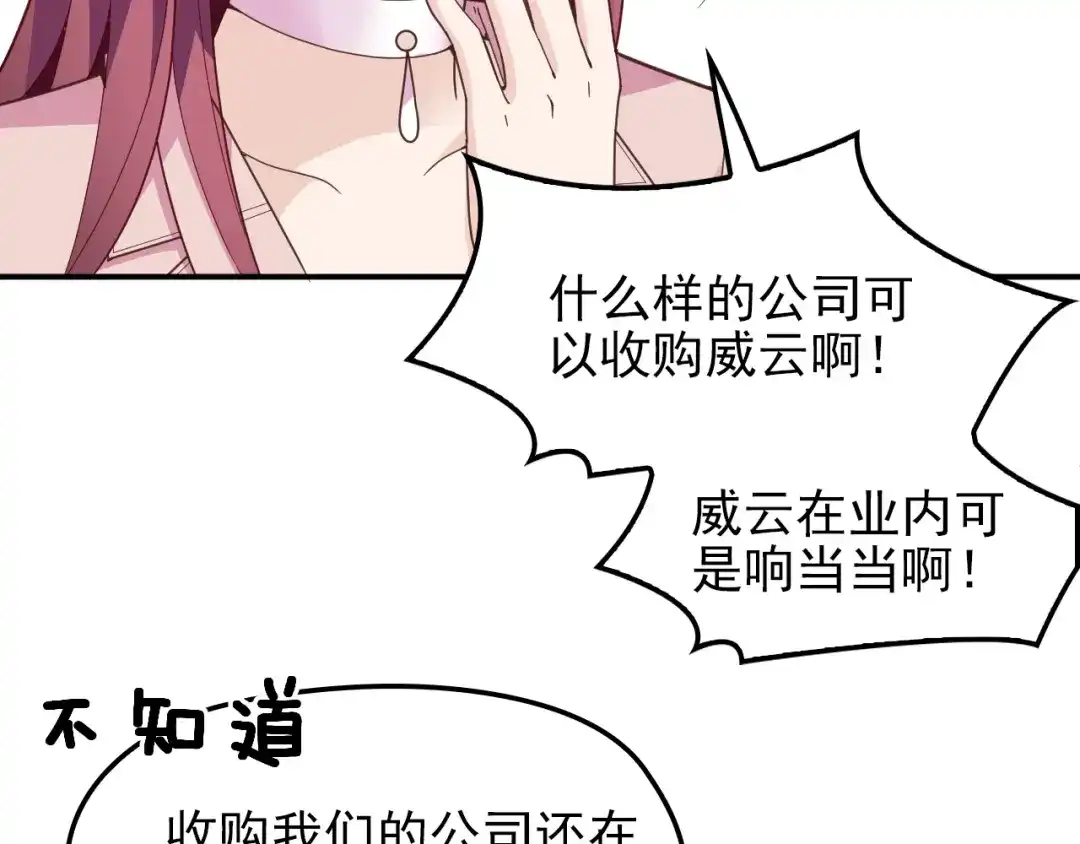 双面总裁宠妻指南 第23话 罪魁祸首 第10页
