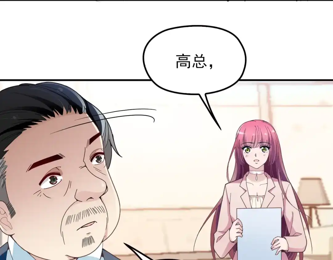 双面总裁宠妻指南 第23话 罪魁祸首 第42页