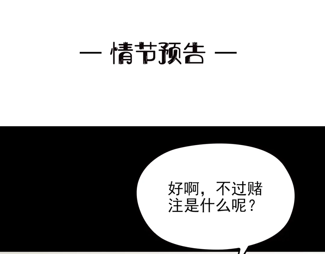 双面总裁宠妻指南 第23话 罪魁祸首 第85页