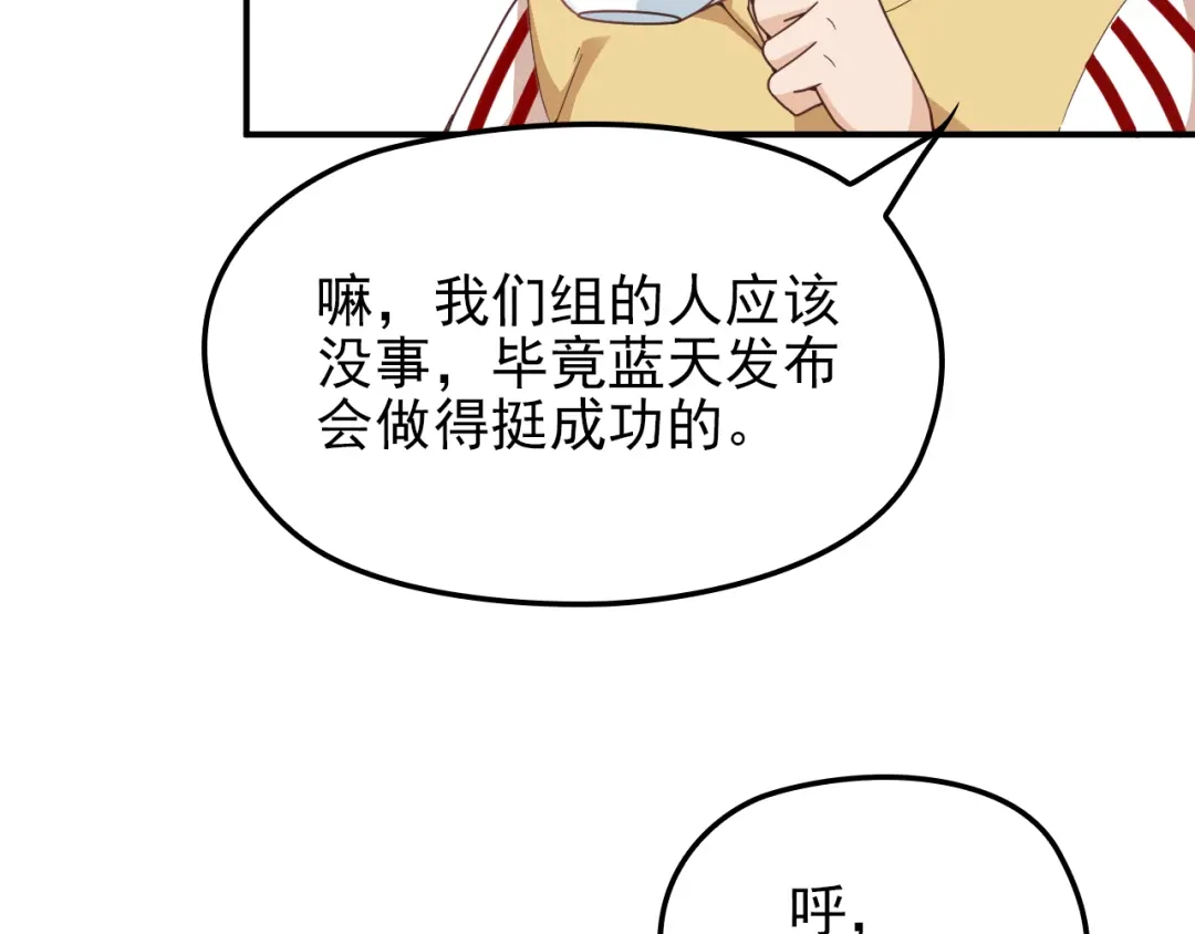 双面总裁宠妻指南 第23话 罪魁祸首 第12页