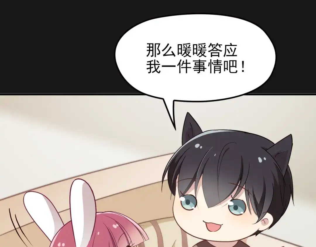 双面总裁宠妻指南 第23话 罪魁祸首 第88页