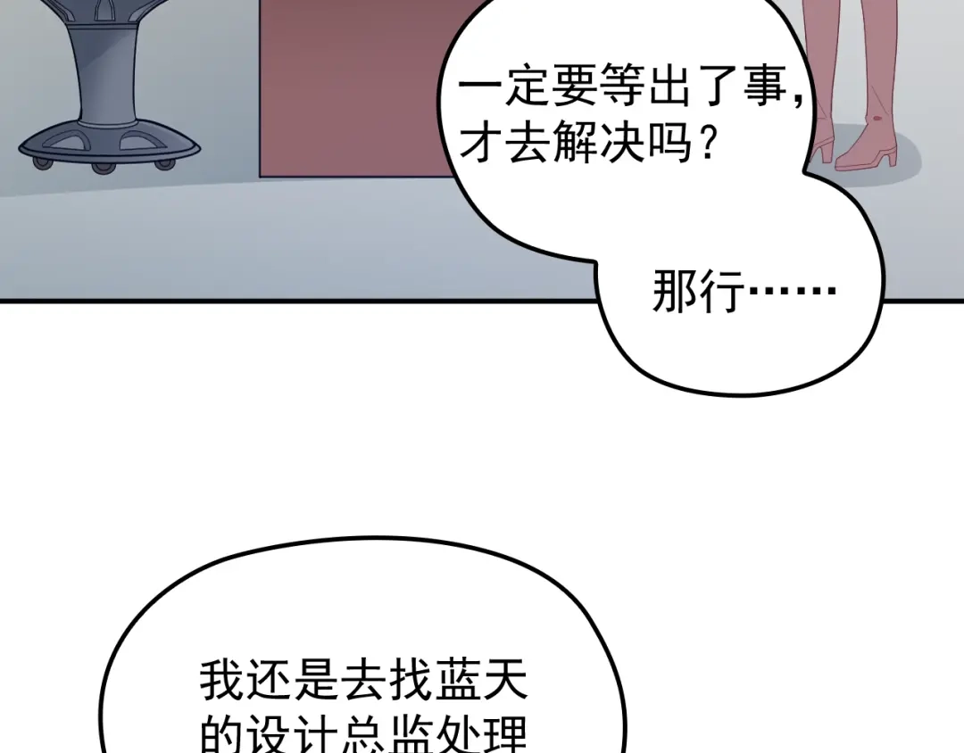 双面总裁宠妻指南 第23话 罪魁祸首 第68页