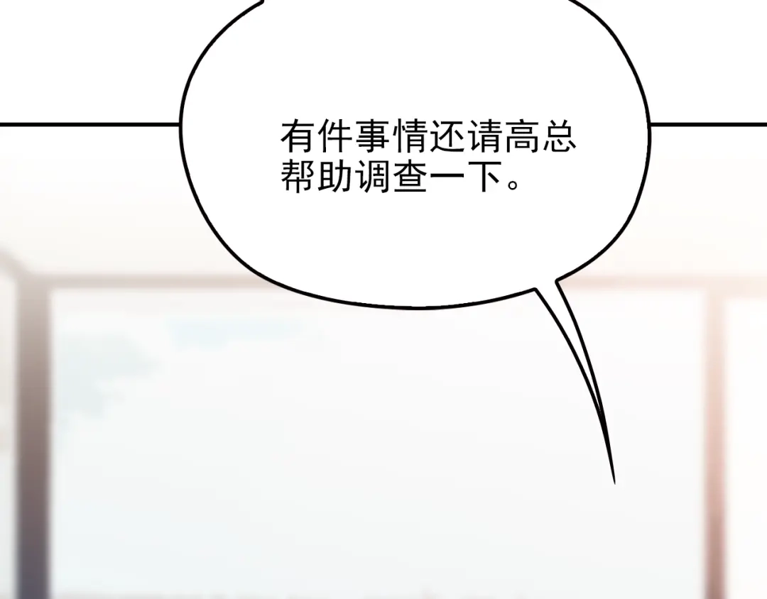 双面总裁宠妻指南 第23话 罪魁祸首 第47页
