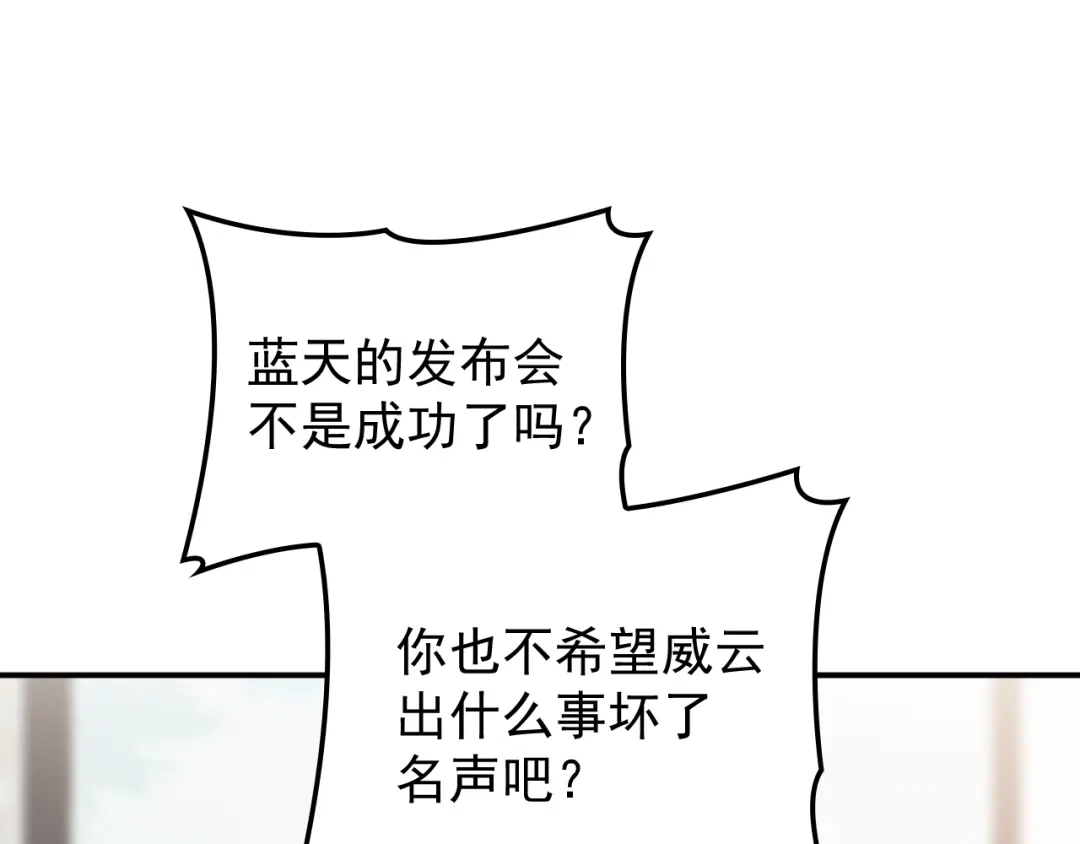 双面总裁宠妻指南 第23话 罪魁祸首 第66页