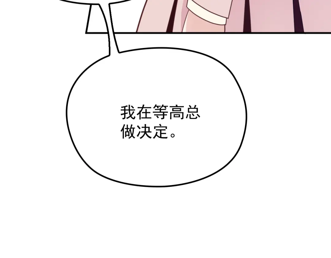 双面总裁宠妻指南 第23话 罪魁祸首 第74页