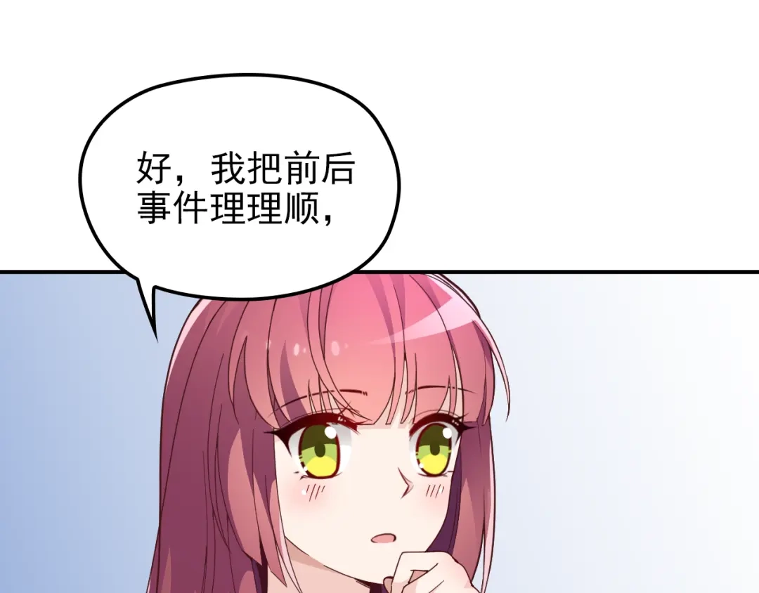 双面总裁宠妻指南 第23话 罪魁祸首 第17页