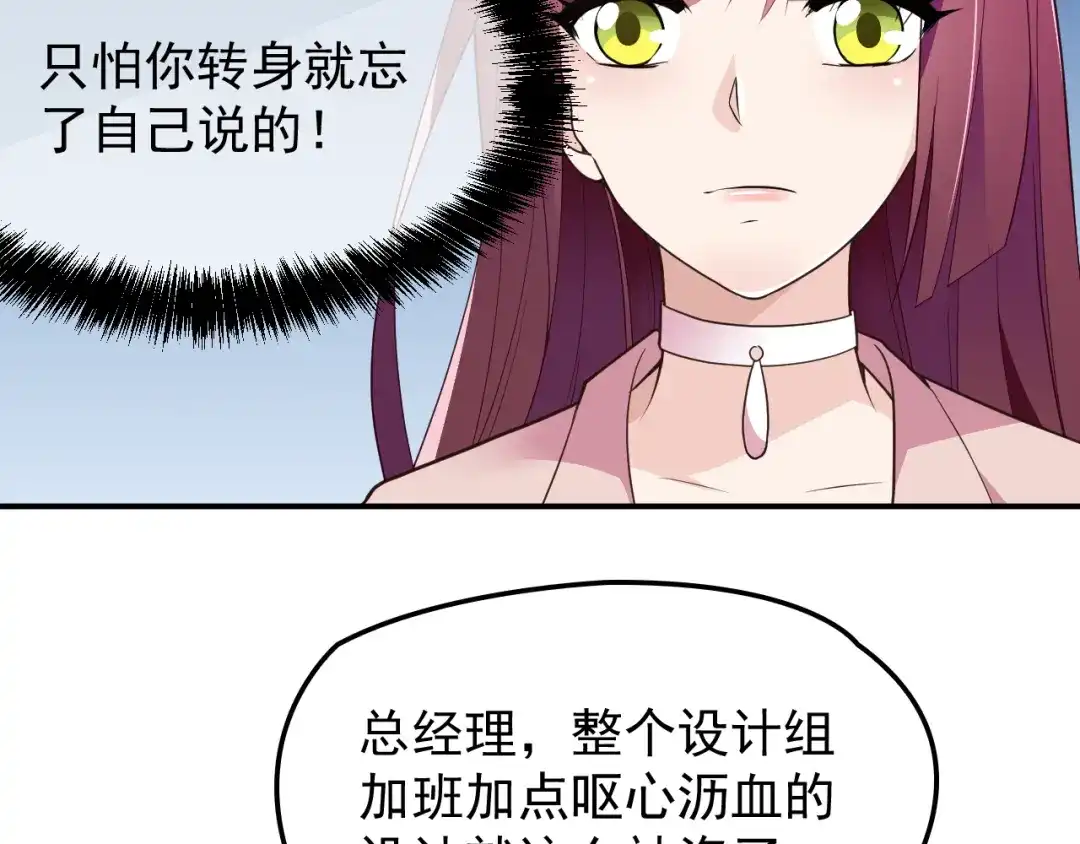 双面总裁宠妻指南 第23话 罪魁祸首 第56页