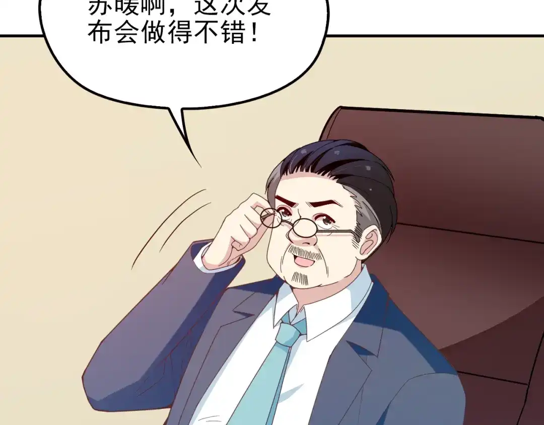 双面总裁宠妻指南 第23话 罪魁祸首 第45页