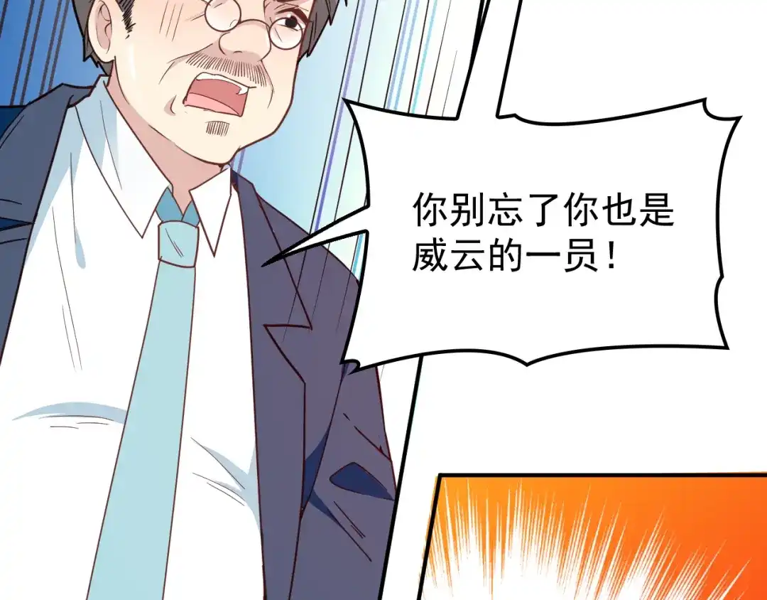 双面总裁宠妻指南 第23话 罪魁祸首 第71页