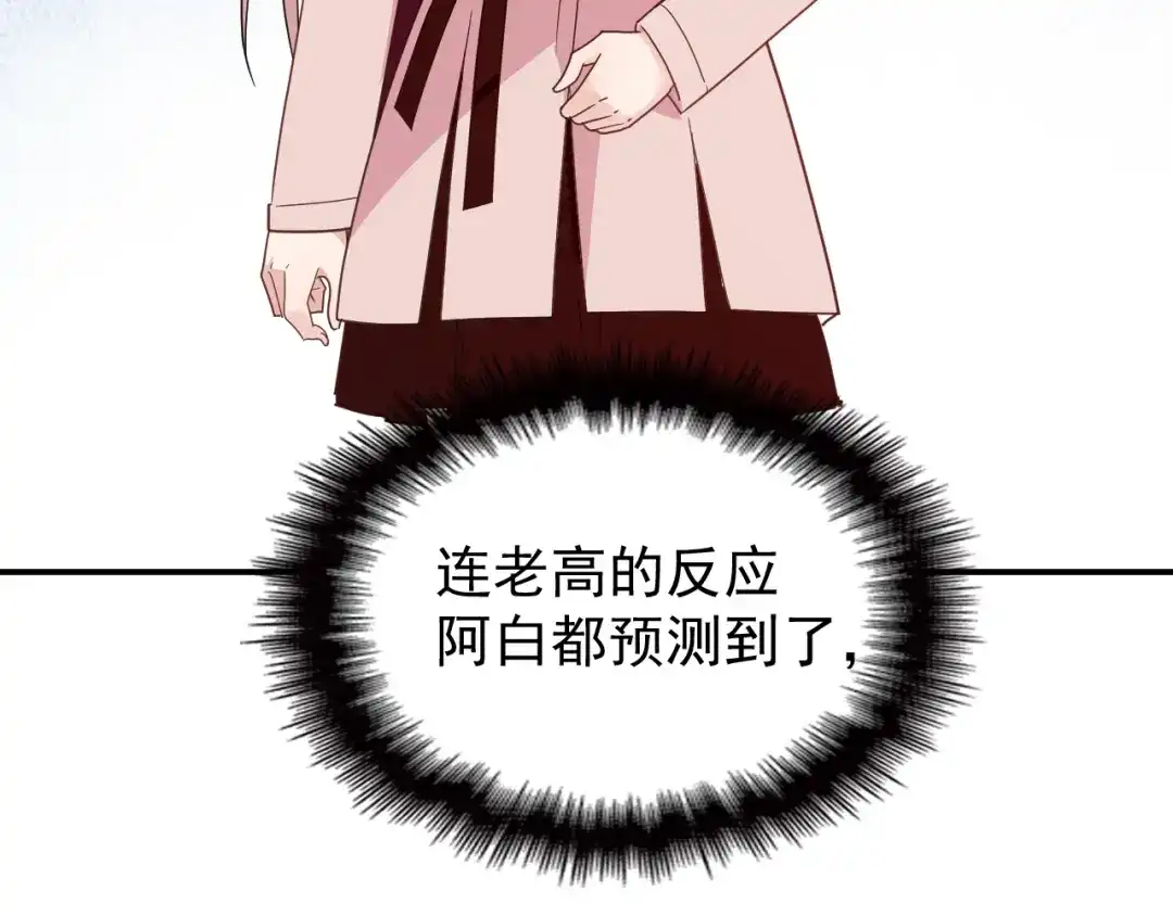 双面总裁宠妻指南 第23话 罪魁祸首 第78页