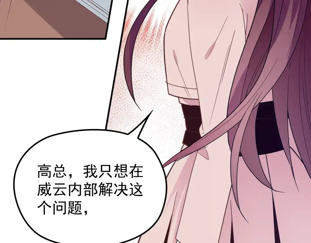 双面总裁宠妻指南 第23话 罪魁祸首 第73页