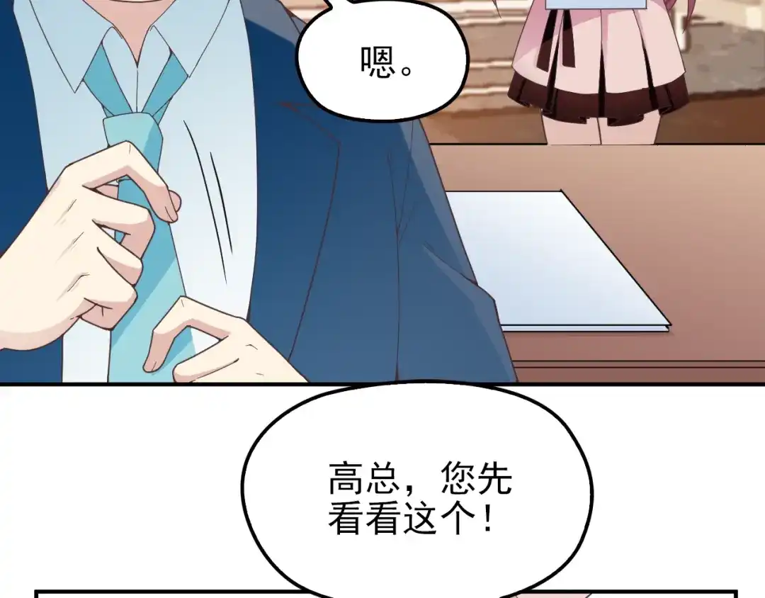 双面总裁宠妻指南 第23话 罪魁祸首 第43页