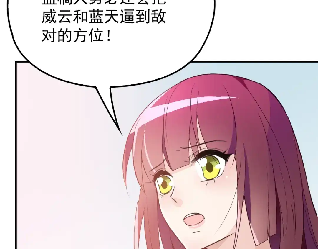 双面总裁宠妻指南 第23话 罪魁祸首 第62页