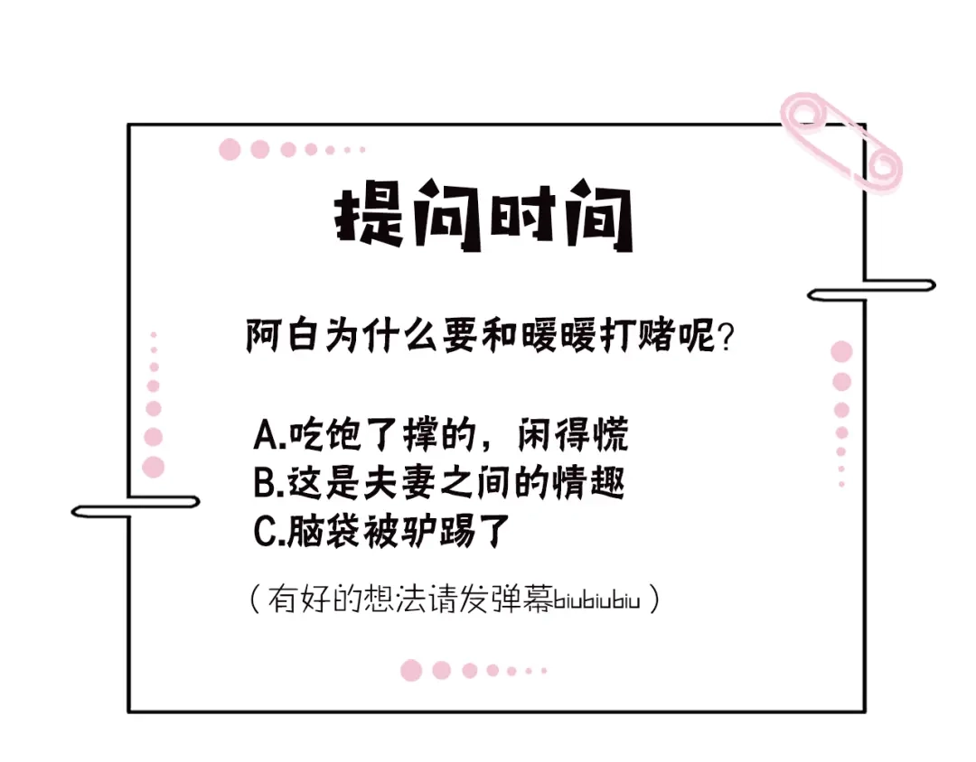 双面总裁宠妻指南 第23话 罪魁祸首 第90页