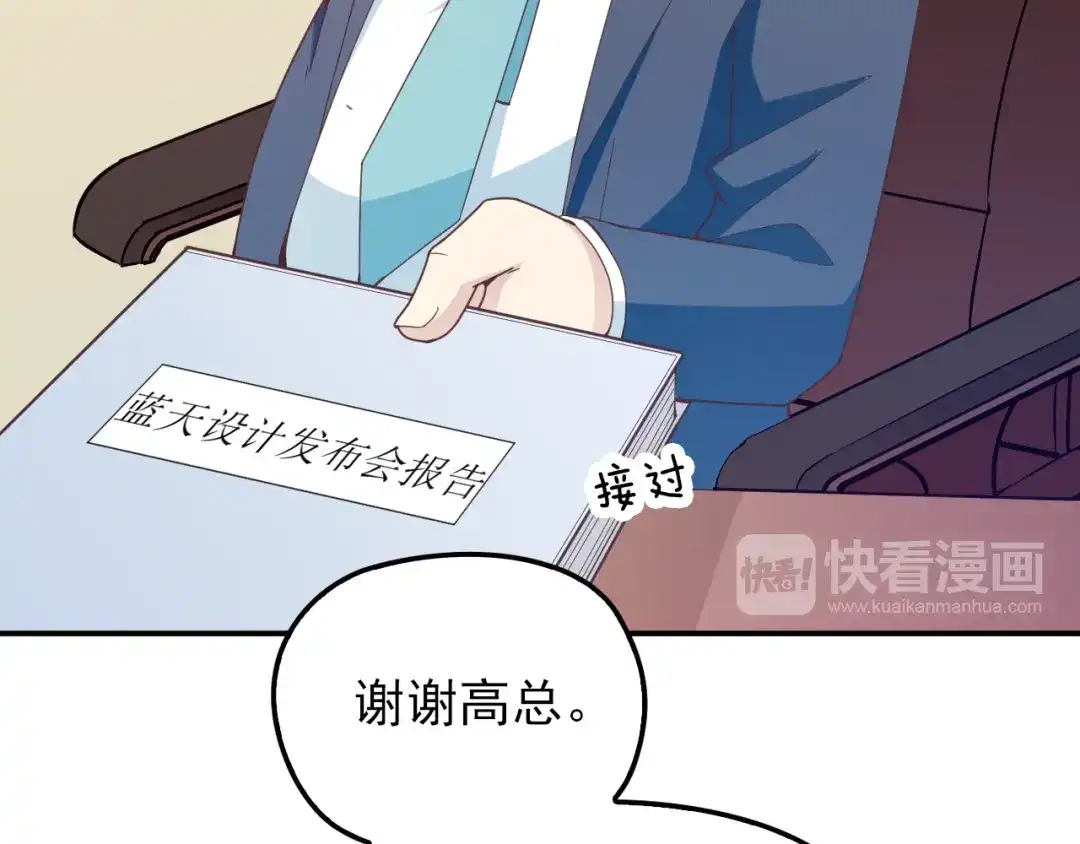 双面总裁宠妻指南 第23话 罪魁祸首 第46页