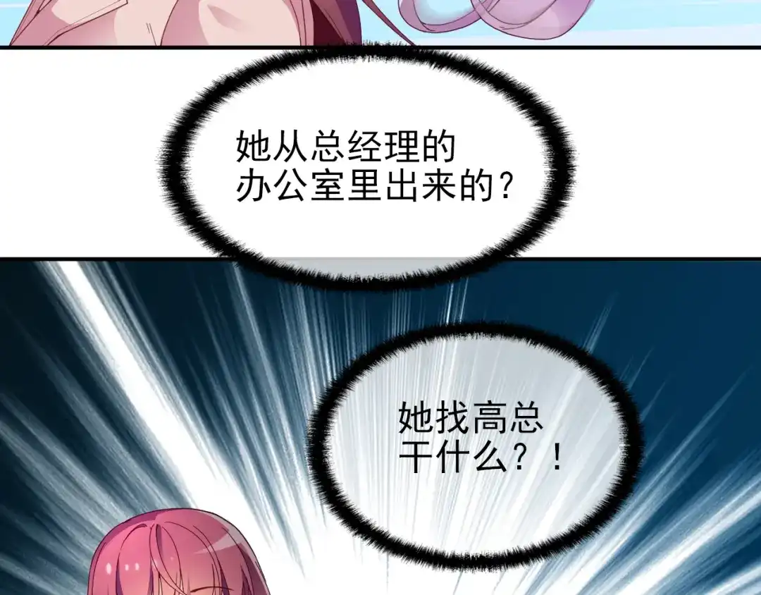 双面总裁宠妻指南 第23话 罪魁祸首 第30页